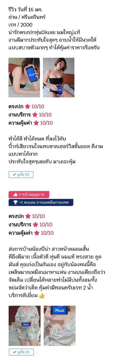รวมสาวไซด์ไลน์ รับงาน เด็กเอ็น nuddek - รูปที่ 11