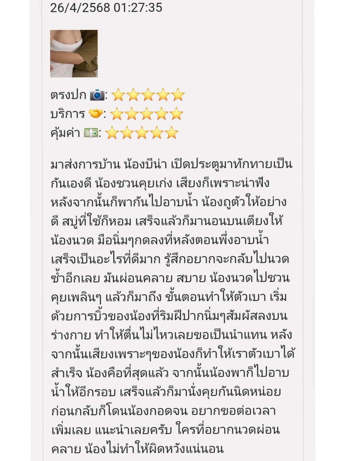 รวมสาวไซด์ไลน์ รับงาน เด็กเอ็น nuddek - รูปที่ 8