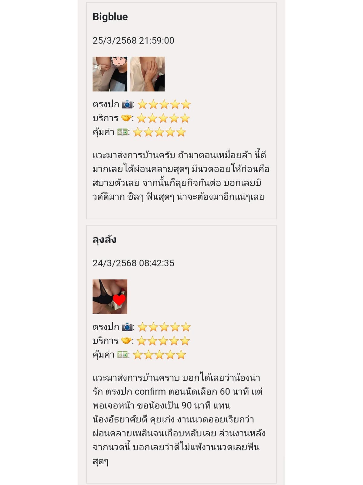 รวมสาวไซด์ไลน์ รับงาน เด็กเอ็น nuddek - รูปที่ 10