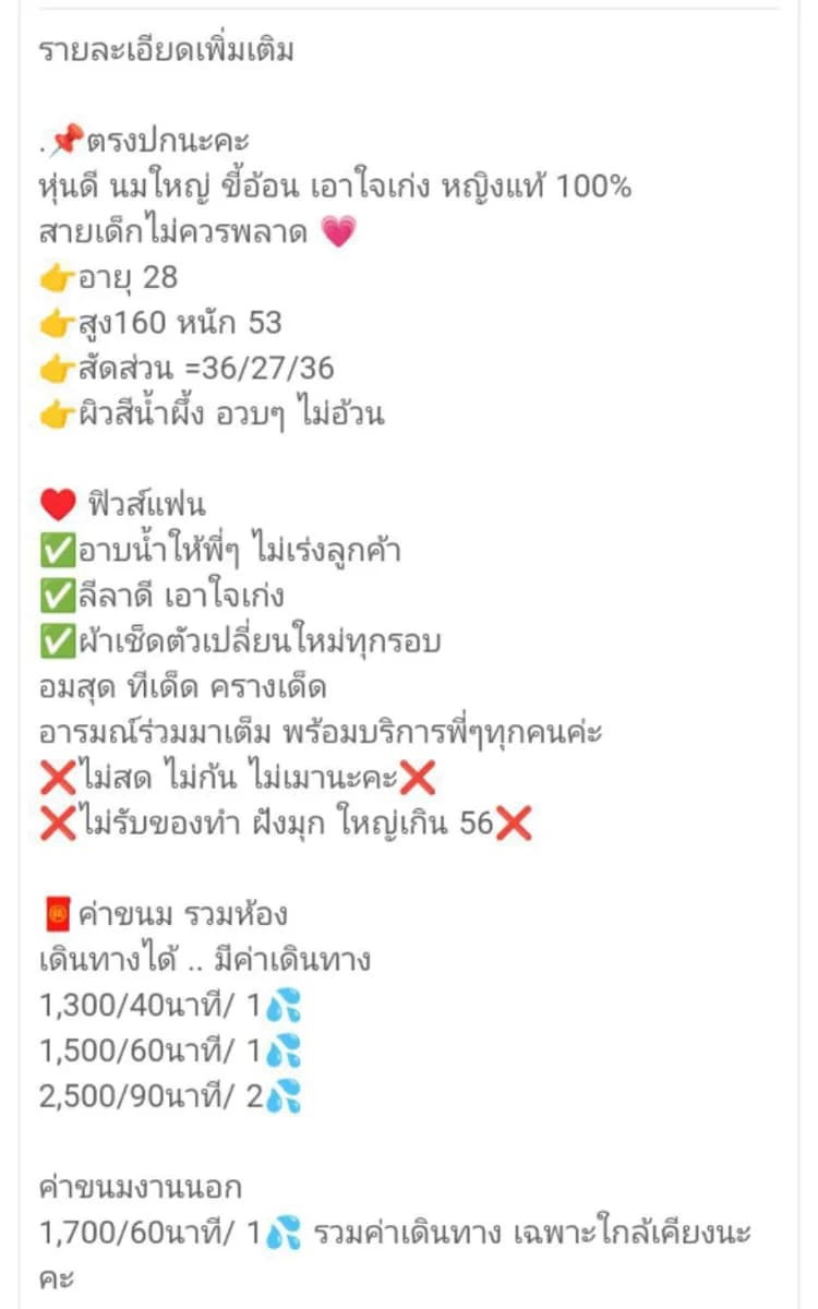 รวมสาวไซด์ไลน์ รับงาน เด็กเอ็น nuddek - รูปที่ 3